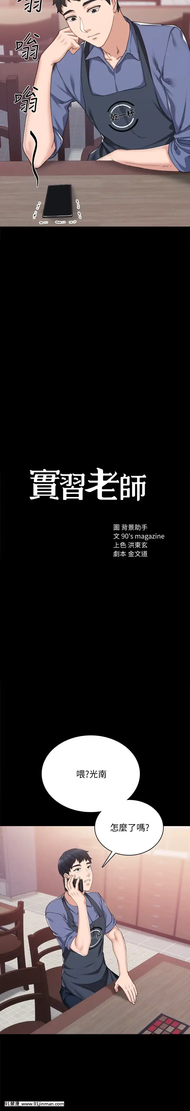 實習老師91-92話[h漫 觸手]