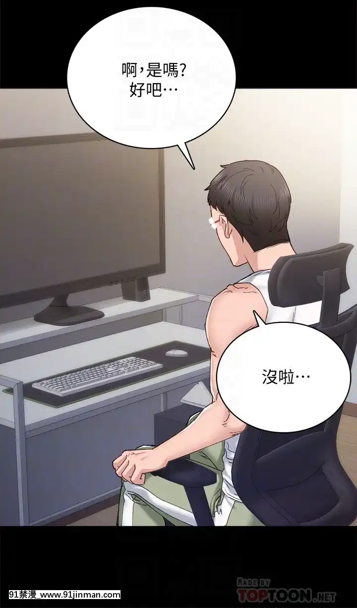 實習老師91-92話[h漫 觸手]
