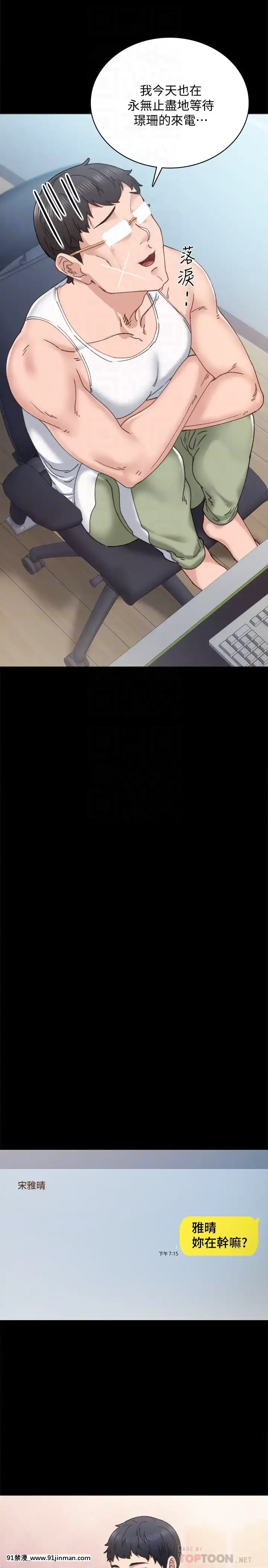 實習老師91-92話[h漫 觸手]