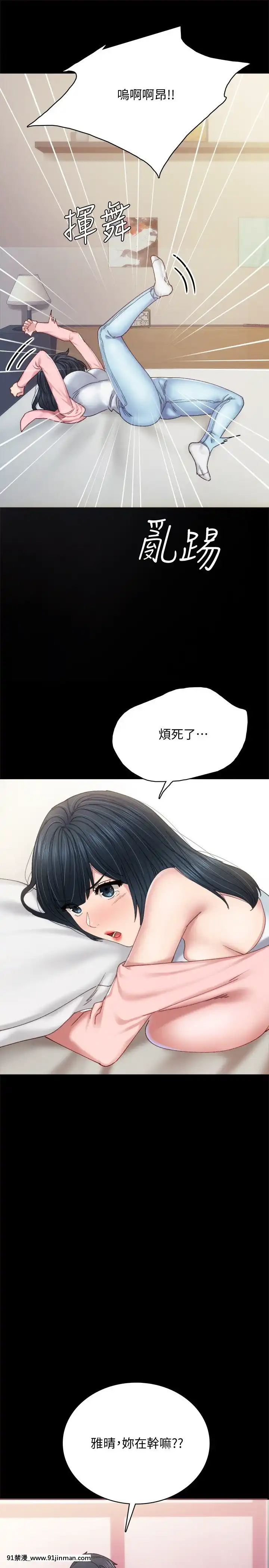 實習老師91-92話[h漫 觸手]
