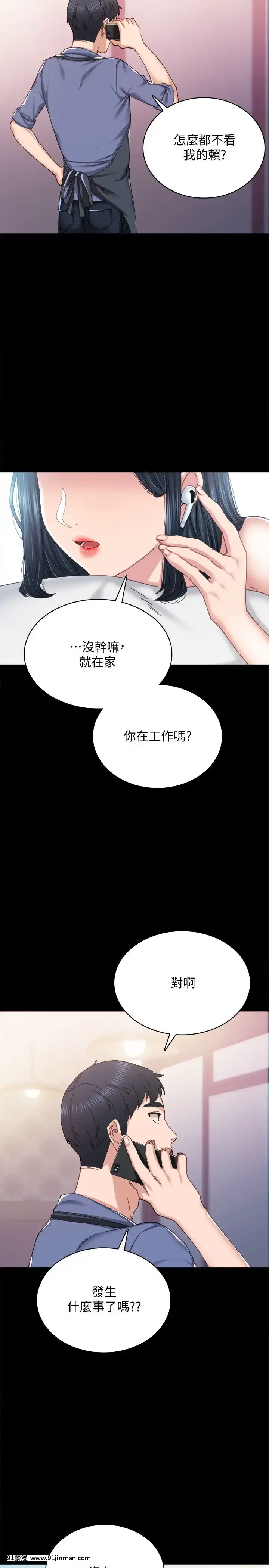 實習老師91-92話[h漫 觸手]