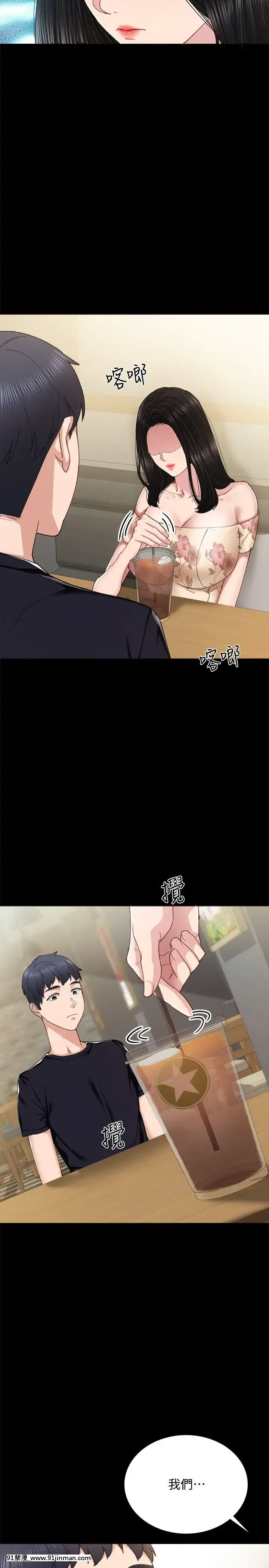 實習老師91-92話[h漫 觸手]