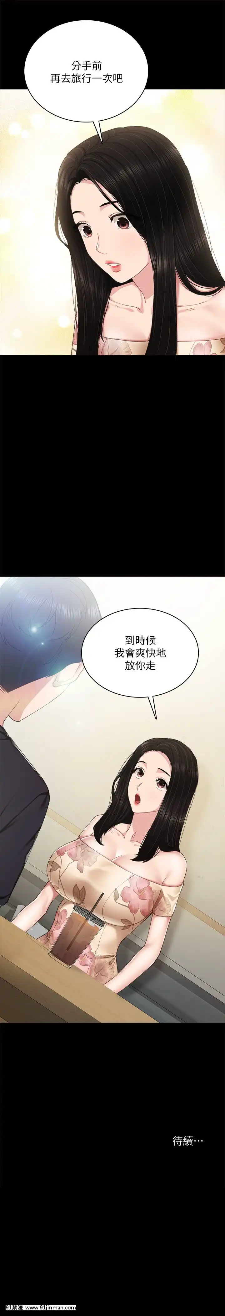 實習老師91-92話[h漫 觸手]