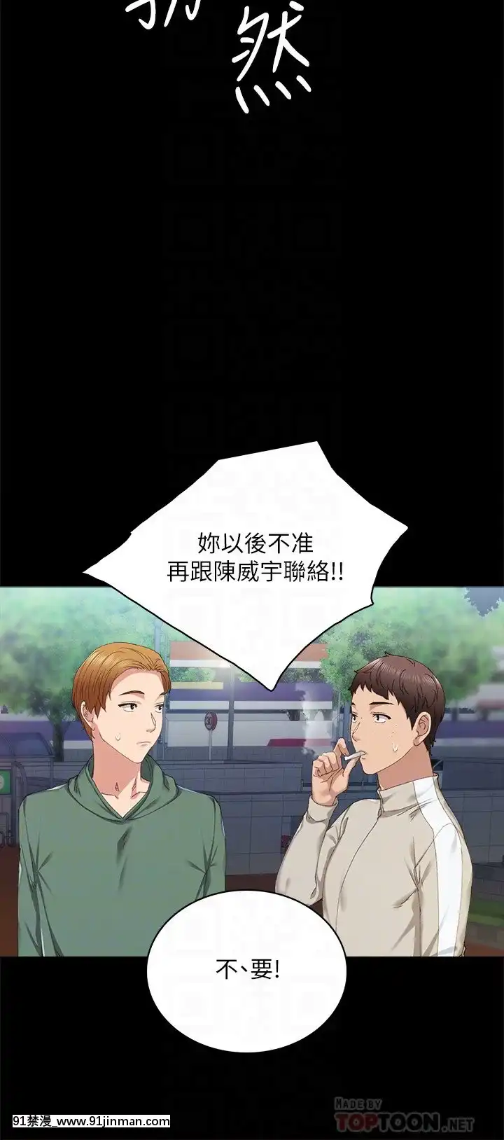 實習老師91-92話[h漫 觸手]