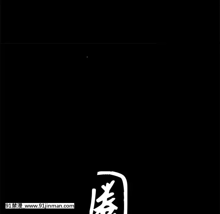 圈套34-35話[h漫 ntr]