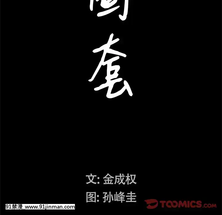圈套34-35話[h漫 ntr]