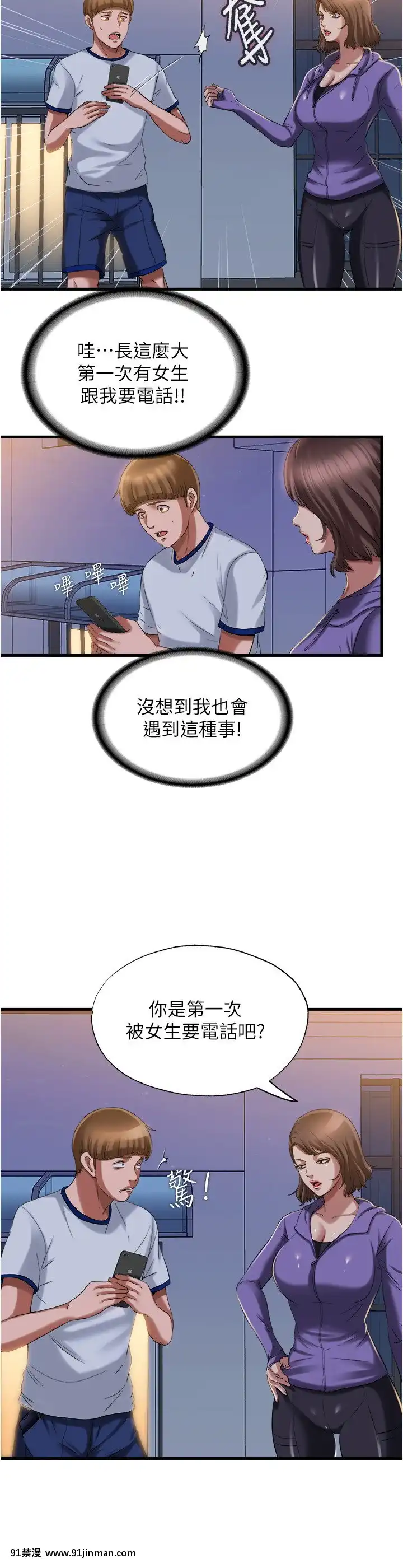 滿溢遊泳池20-21話[18禁 discord]