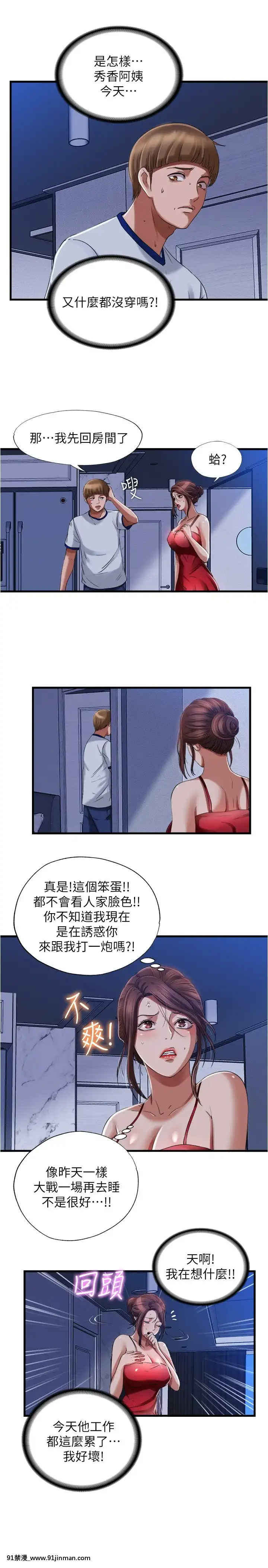 滿溢遊泳池20-21話[18禁 discord]