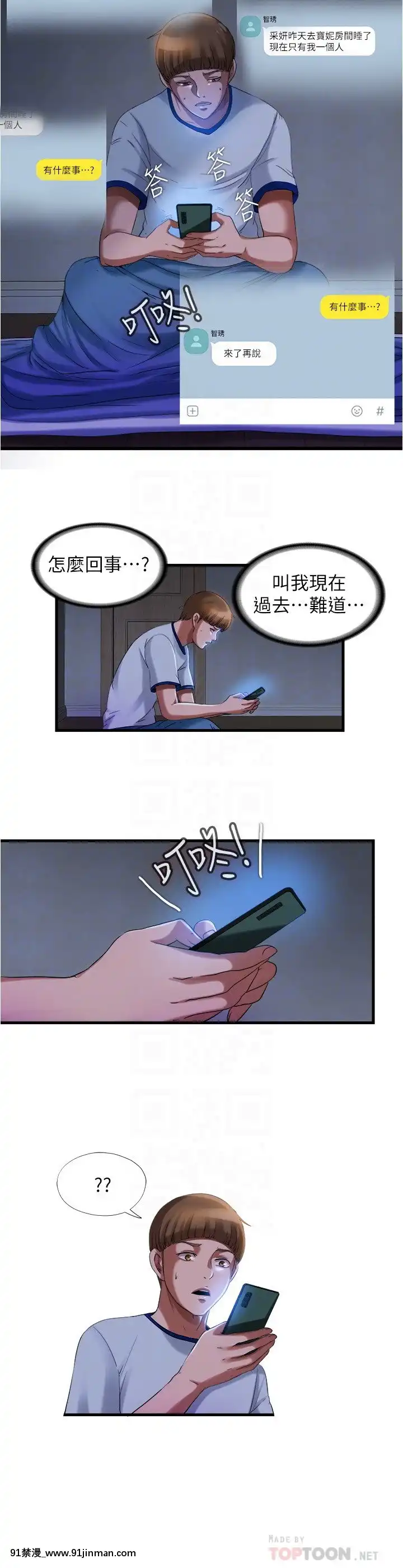 滿溢遊泳池20-21話[18禁 discord]