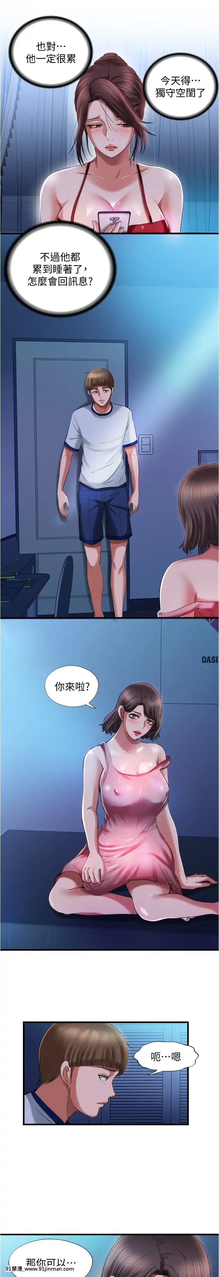 滿溢遊泳池20-21話[18禁 discord]