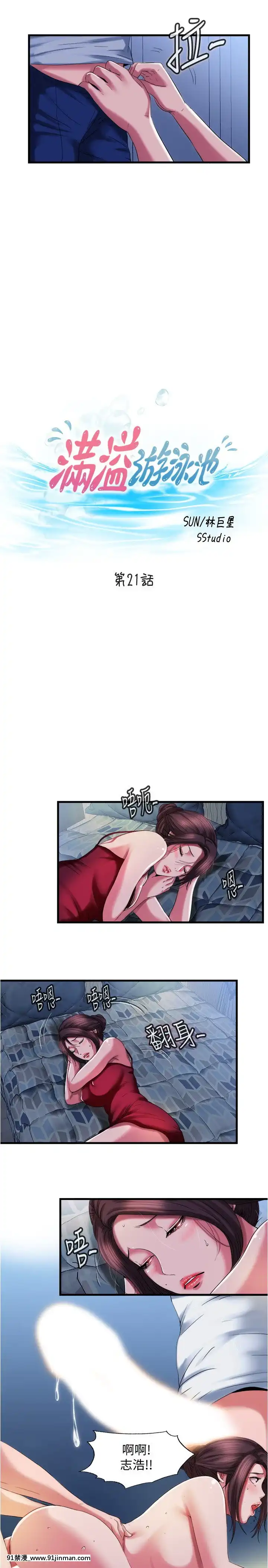 滿溢遊泳池20-21話[18禁 discord]