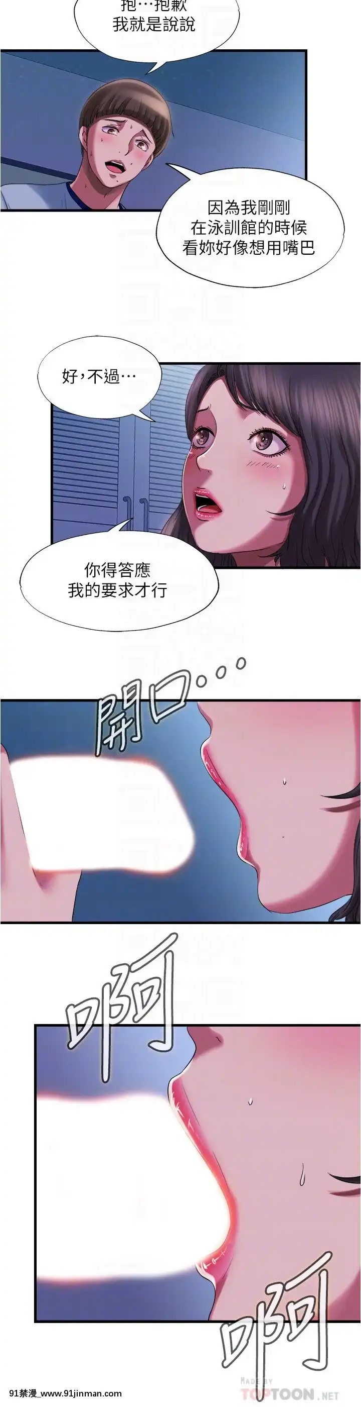 滿溢遊泳池20-21話[18禁 discord]