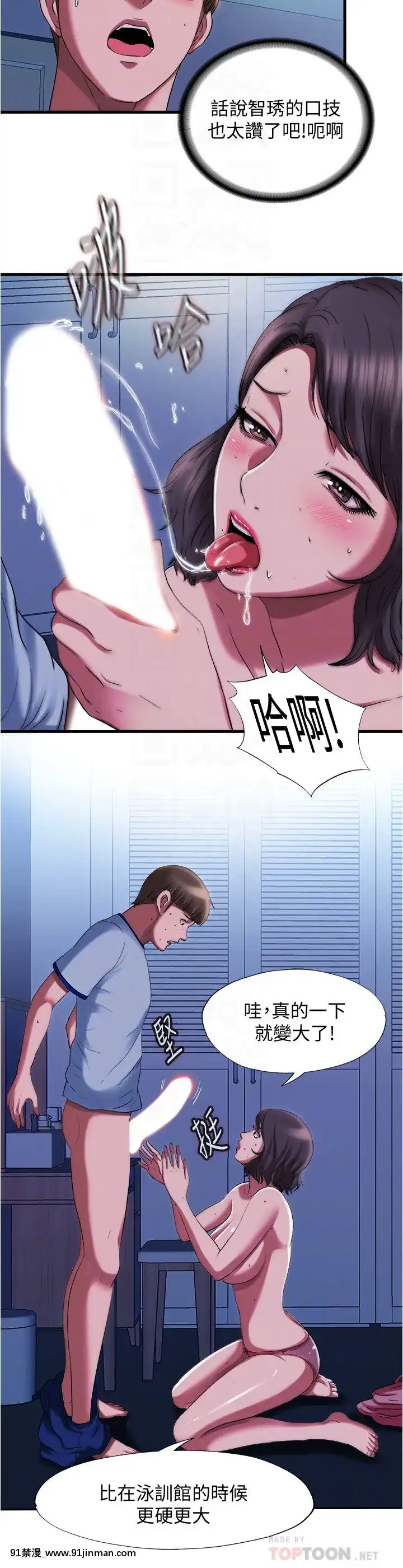 滿溢遊泳池20-21話[18禁 discord]