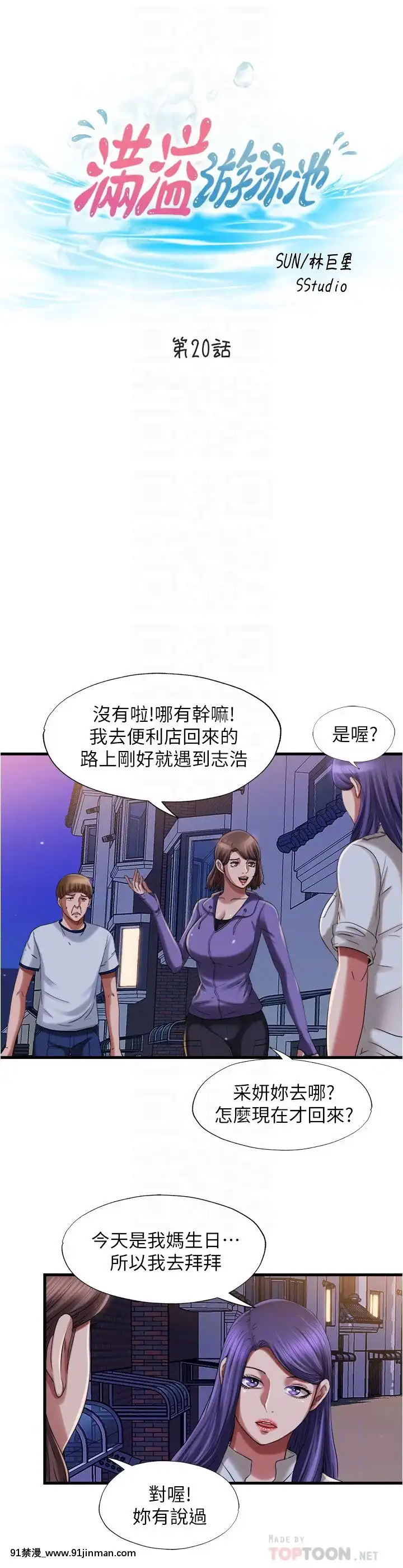 滿溢遊泳池20-21話[18禁 discord]