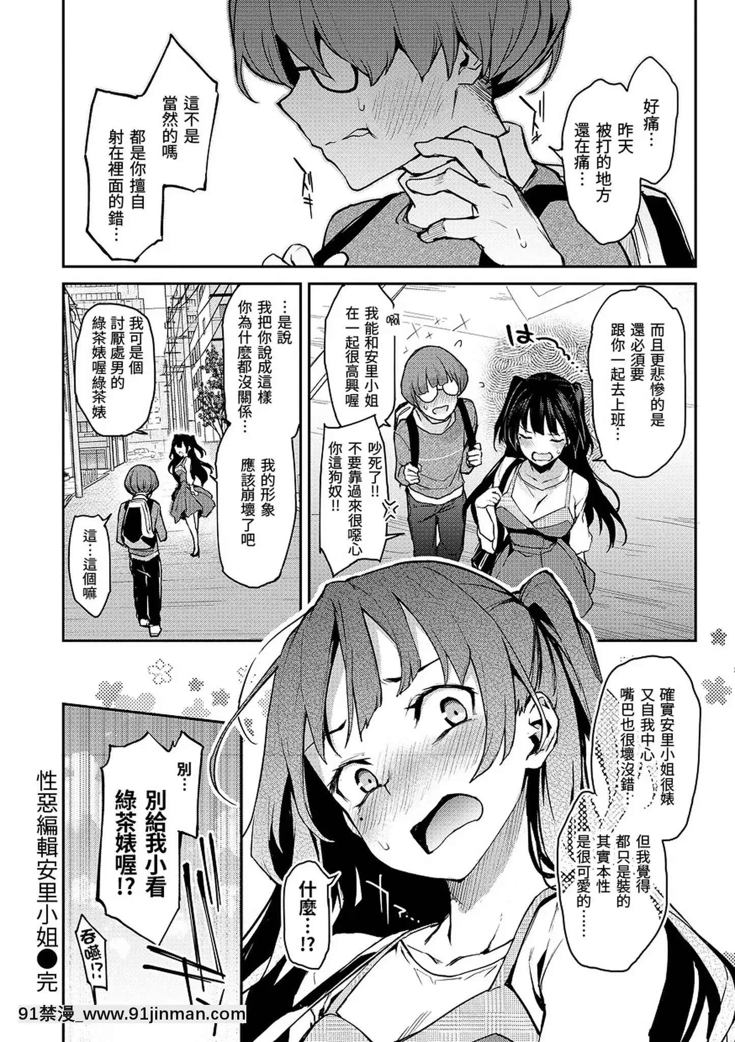 [みちきんぐ]アザトメイキング打造壞壞小心機[黑條修正][單行本][d.art中文][觸手 h漫]