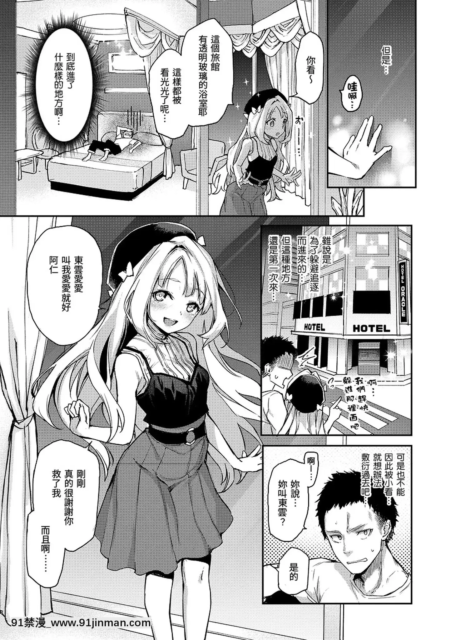 [みちきんぐ]アザトメイキング打造壞壞小心機[黑條修正][單行本][d.art中文][觸手 h漫]