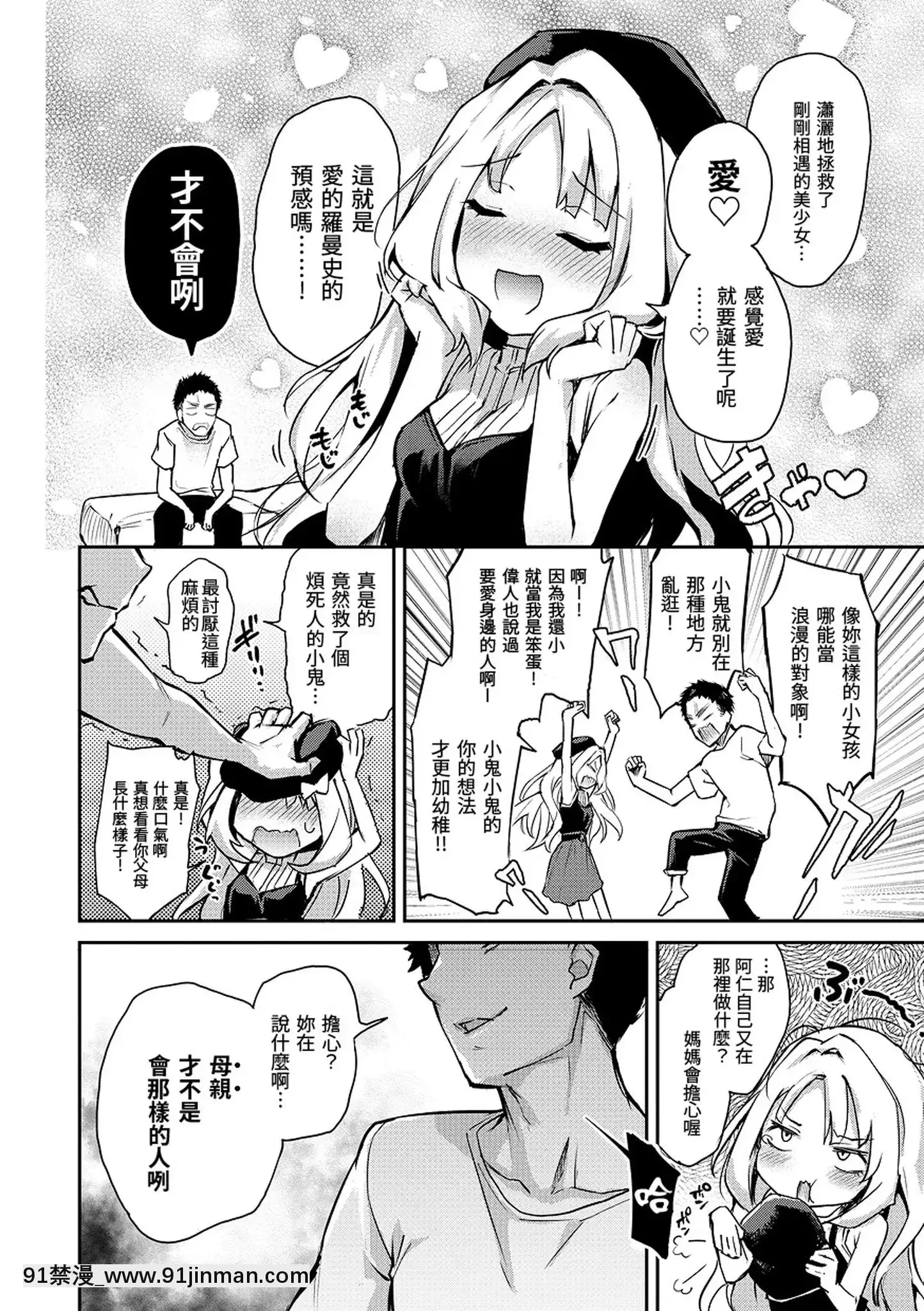 [みちきんぐ]アザトメイキング打造壞壞小心機[黑條修正][單行本][d.art中文][觸手 h漫]