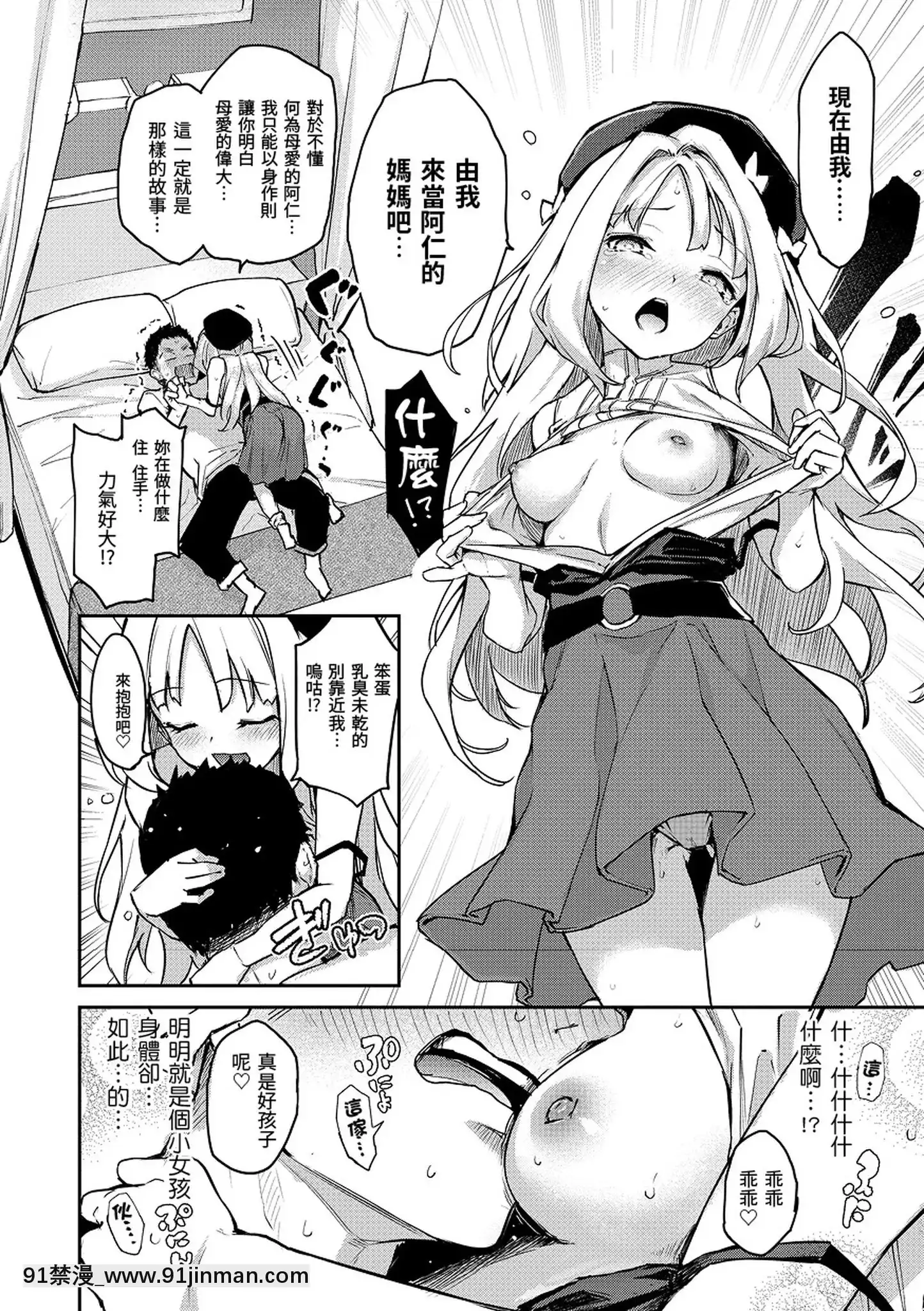 [みちきんぐ]アザトメイキング打造壞壞小心機[黑條修正][單行本][d.art中文][觸手 h漫]