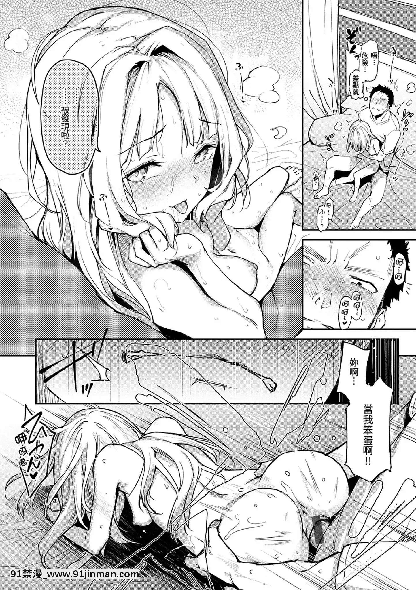 [みちきんぐ]アザトメイキング打造壞壞小心機[黑條修正][單行本][d.art中文][觸手 h漫]