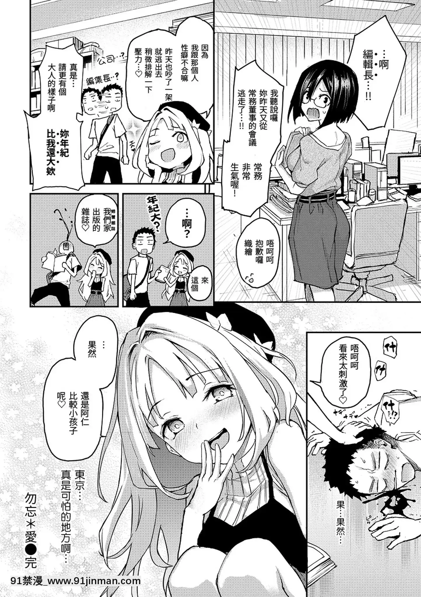 [みちきんぐ]アザトメイキング打造壞壞小心機[黑條修正][單行本][d.art中文][觸手 h漫]