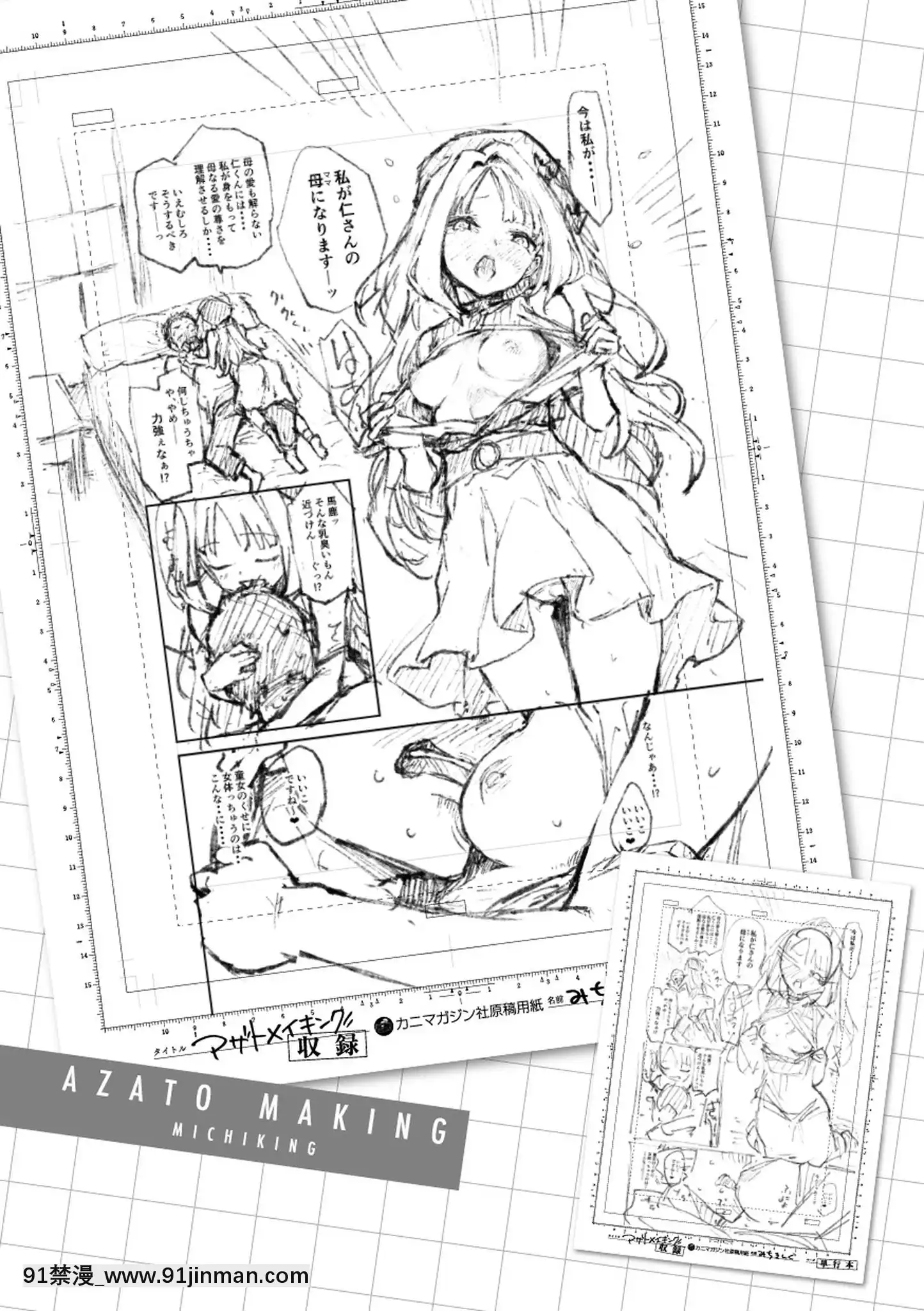 [みちきんぐ]アザトメイキング打造壞壞小心機[黑條修正][單行本][d.art中文][觸手 h漫]