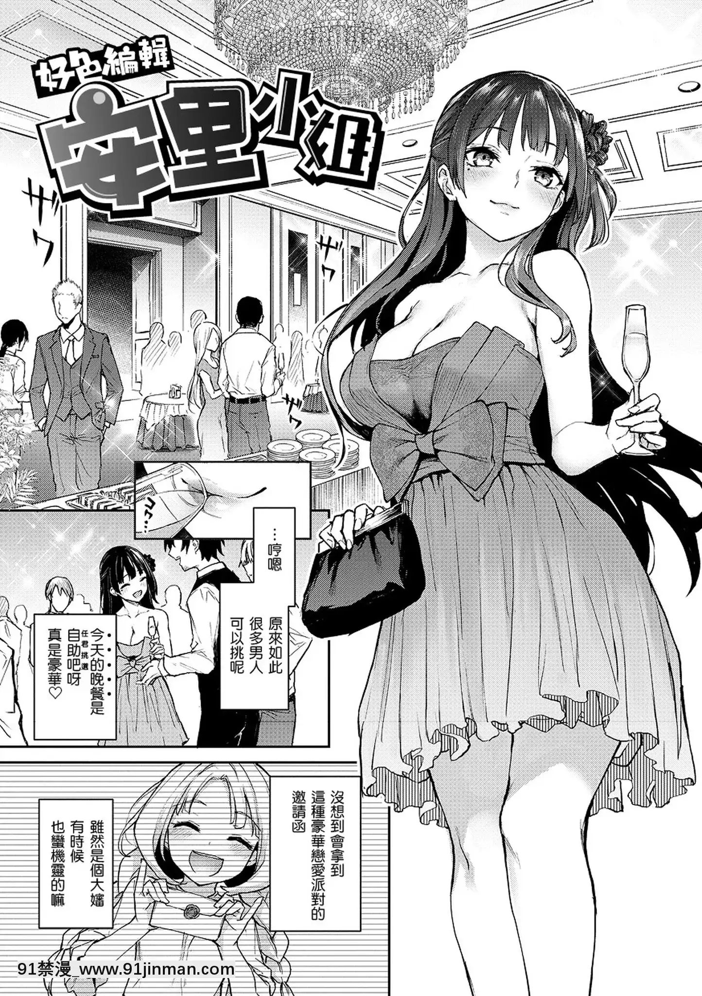 [みちきんぐ]アザトメイキング打造壞壞小心機[黑條修正][單行本][d.art中文][觸手 h漫]