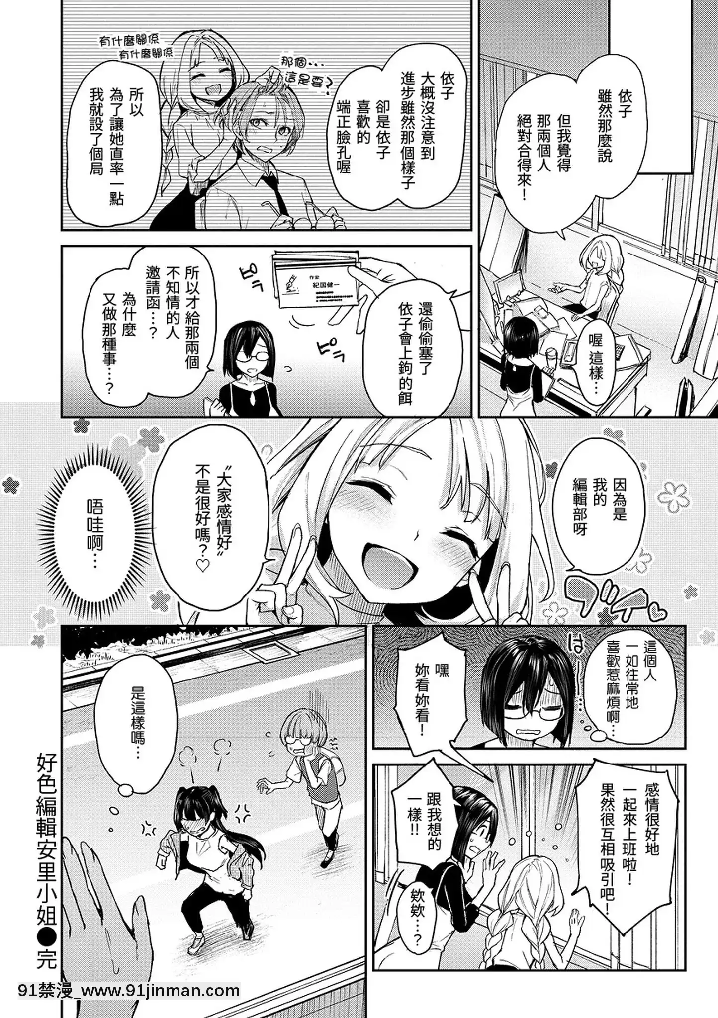[みちきんぐ]アザトメイキング打造壞壞小心機[黑條修正][單行本][d.art中文][觸手 h漫]