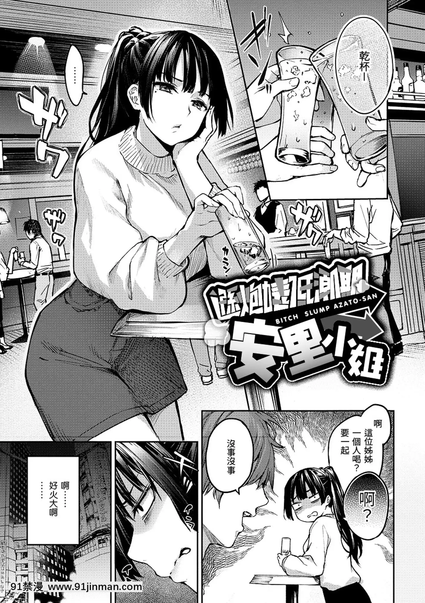 [みちきんぐ]アザトメイキング打造壞壞小心機[黑條修正][單行本][d.art中文][觸手 h漫]