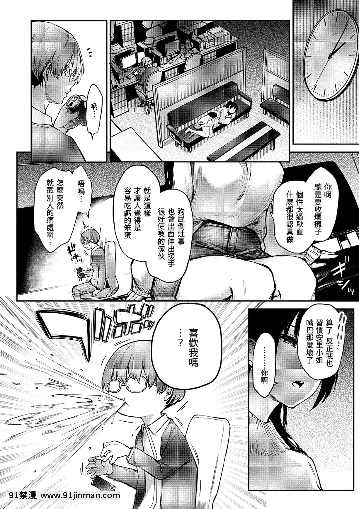 [みちきんぐ]アザトメイキング打造壞壞小心機[黑條修正][單行本][d.art中文][觸手 h漫]