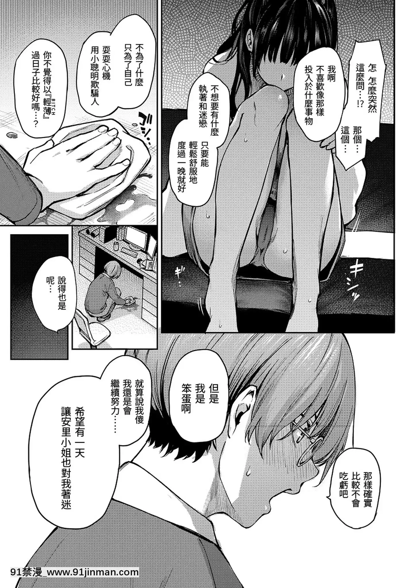 [みちきんぐ]アザトメイキング打造壞壞小心機[黑條修正][單行本][d.art中文][觸手 h漫]