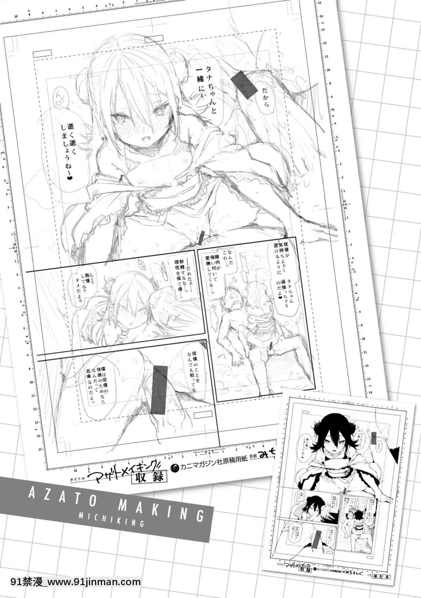 [みちきんぐ]アザトメイキング打造壞壞小心機[黑條修正][單行本][d.art中文][觸手 h漫]