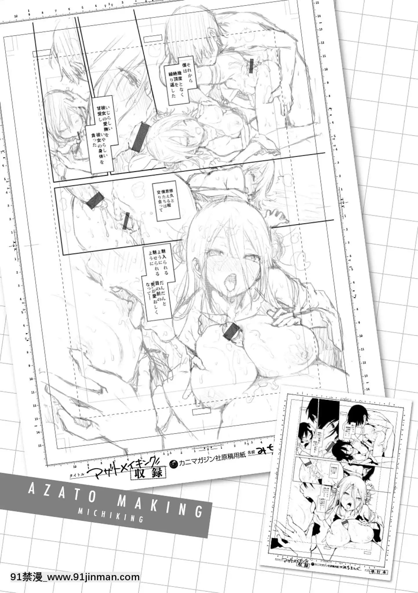 [みちきんぐ]アザトメイキング打造壞壞小心機[黑條修正][單行本][d.art中文][觸手 h漫]