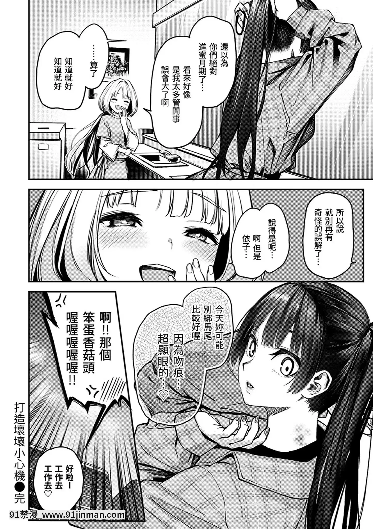 [みちきんぐ]アザトメイキング打造壞壞小心機[黑條修正][單行本][d.art中文][觸手 h漫]