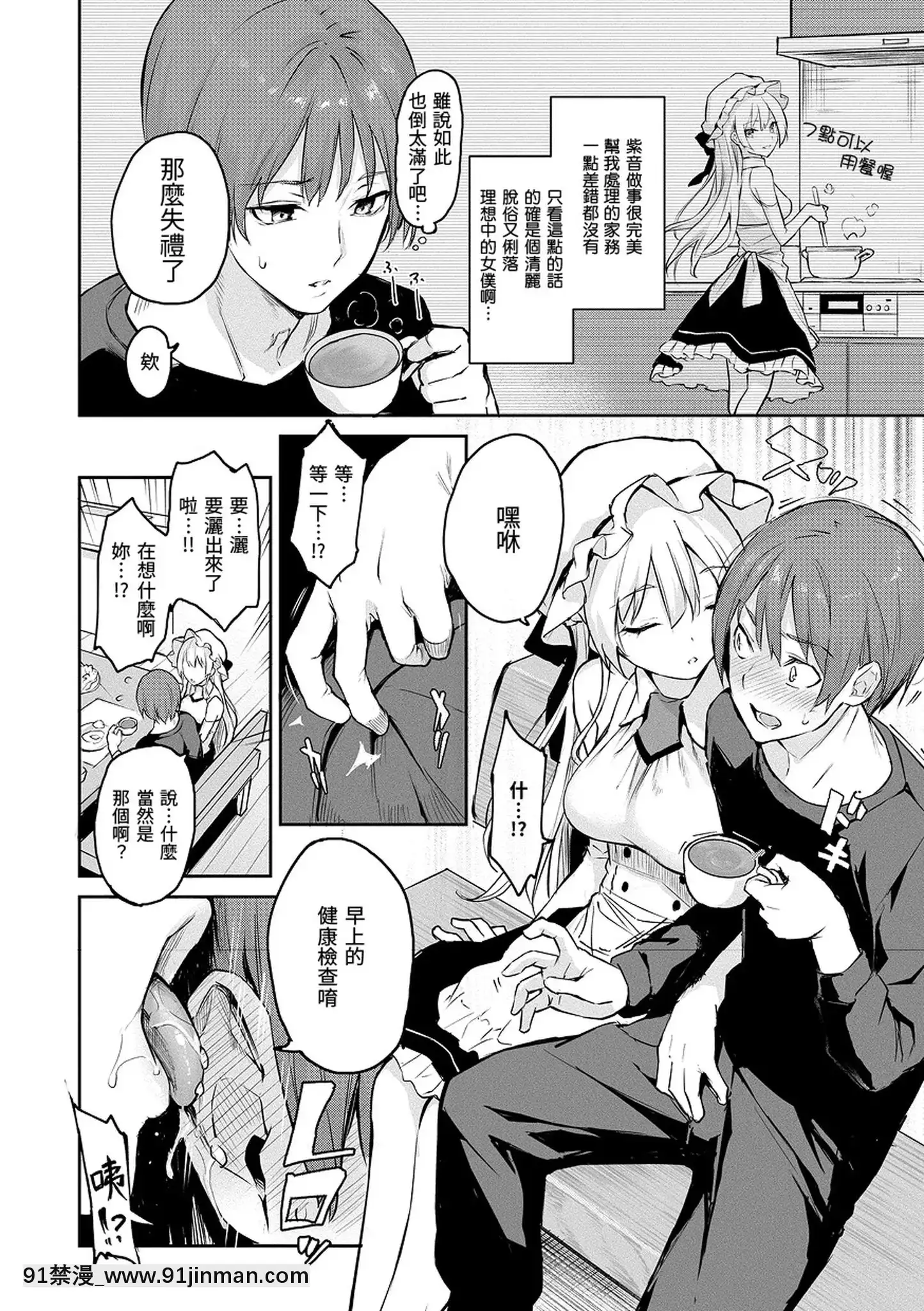 [みちきんぐ]アザトメイキング打造壞壞小心機[黑條修正][單行本][d.art中文][觸手 h漫]
