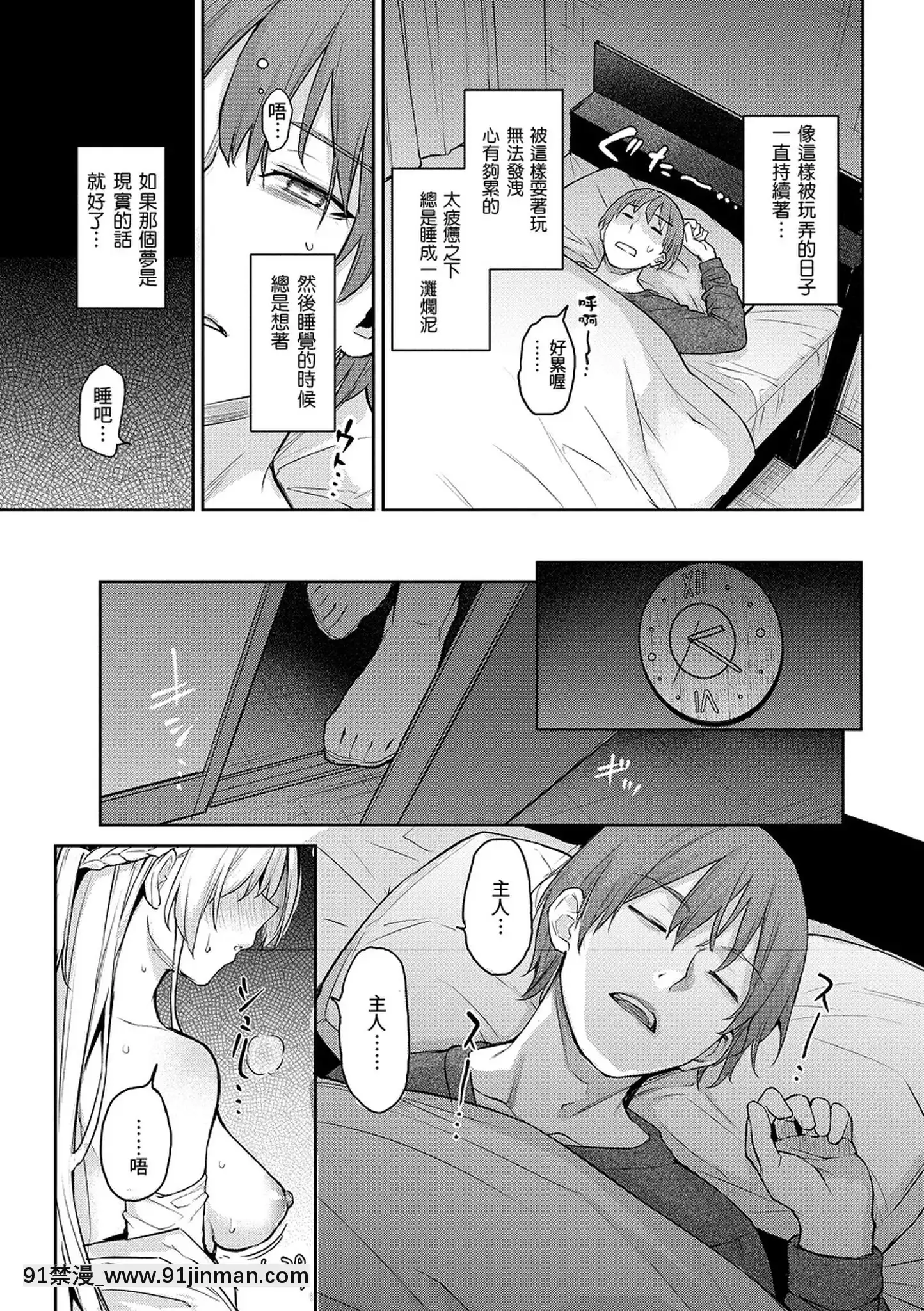 [みちきんぐ]アザトメイキング打造壞壞小心機[黑條修正][單行本][d.art中文][觸手 h漫]
