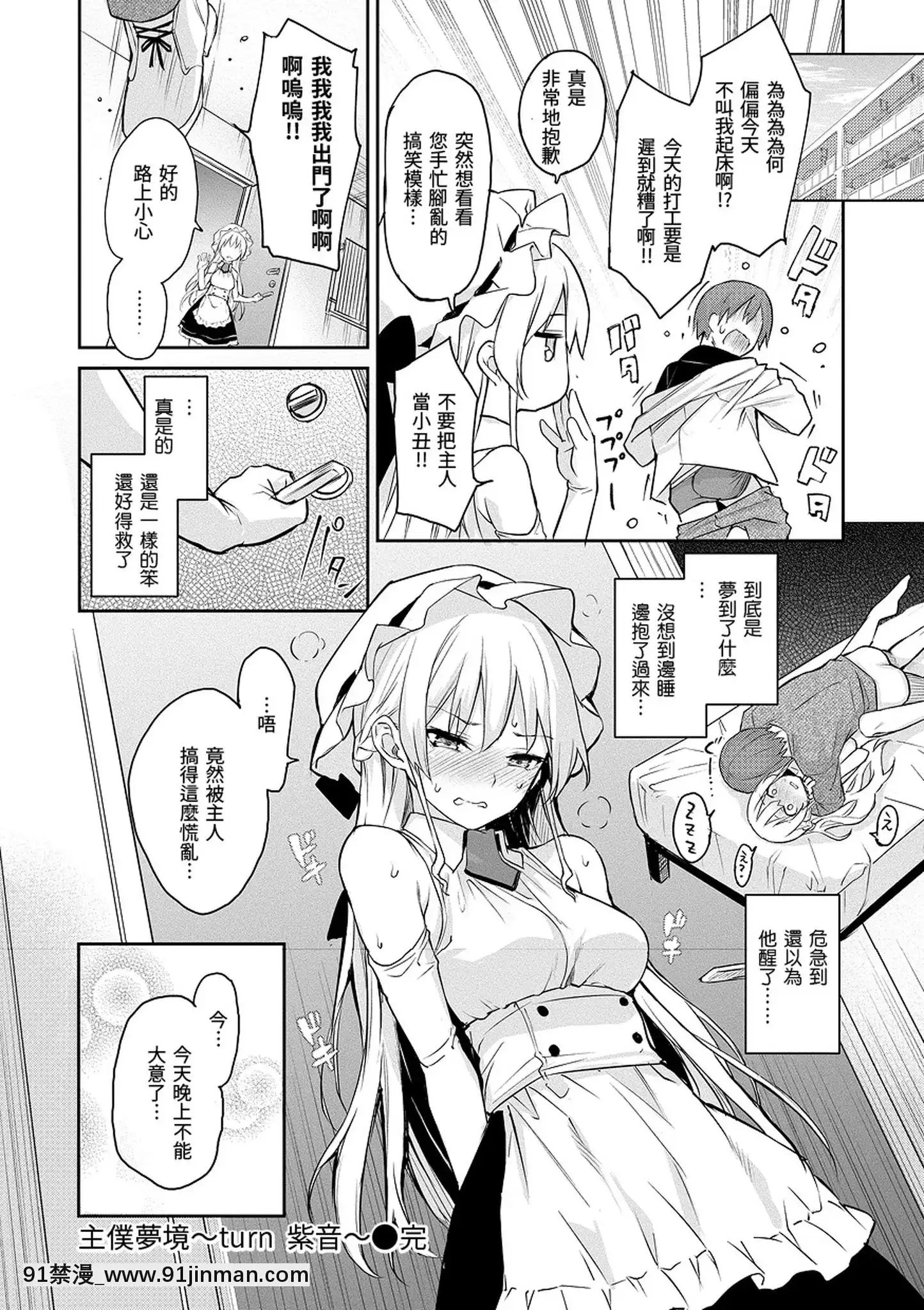 [みちきんぐ]アザトメイキング打造壞壞小心機[黑條修正][單行本][d.art中文][觸手 h漫]