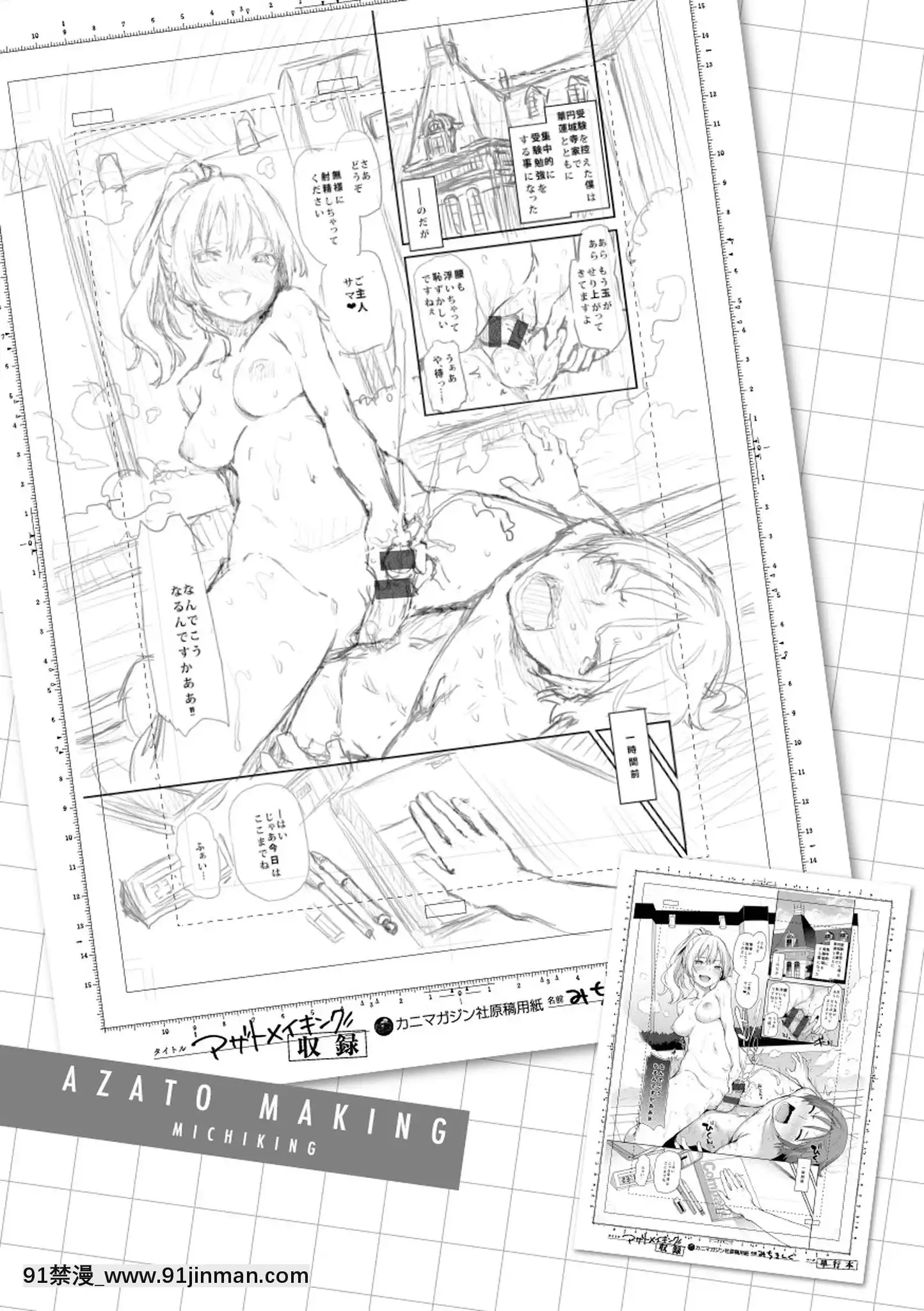 [みちきんぐ]アザトメイキング打造壞壞小心機[黑條修正][單行本][d.art中文][觸手 h漫]