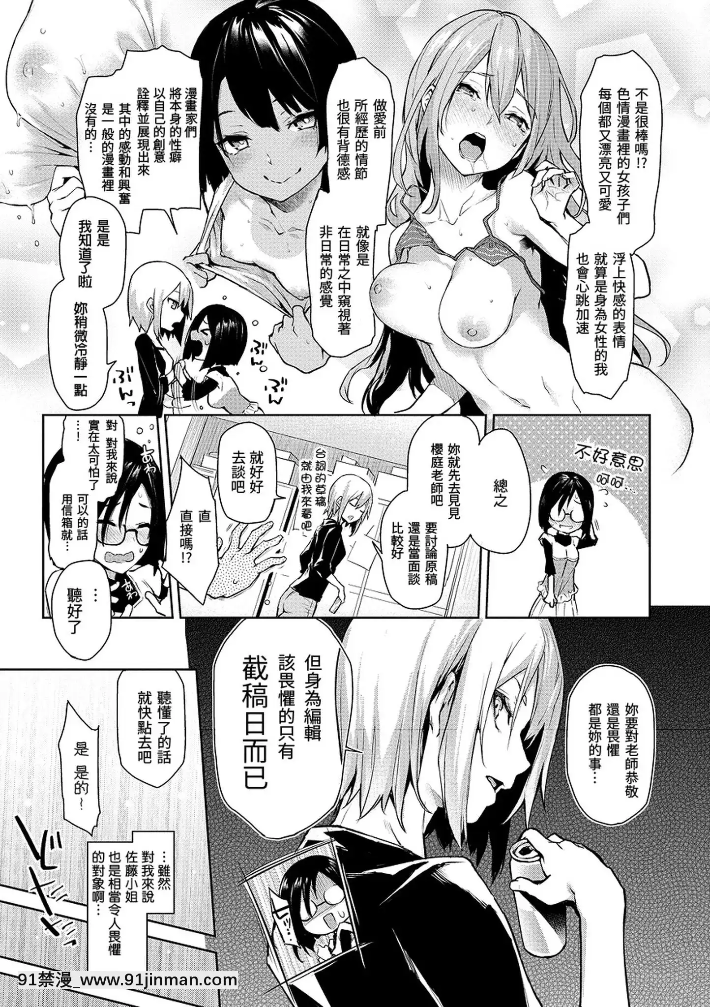 [みちきんぐ]アザトメイキング打造壞壞小心機[黑條修正][單行本][d.art中文][觸手 h漫]