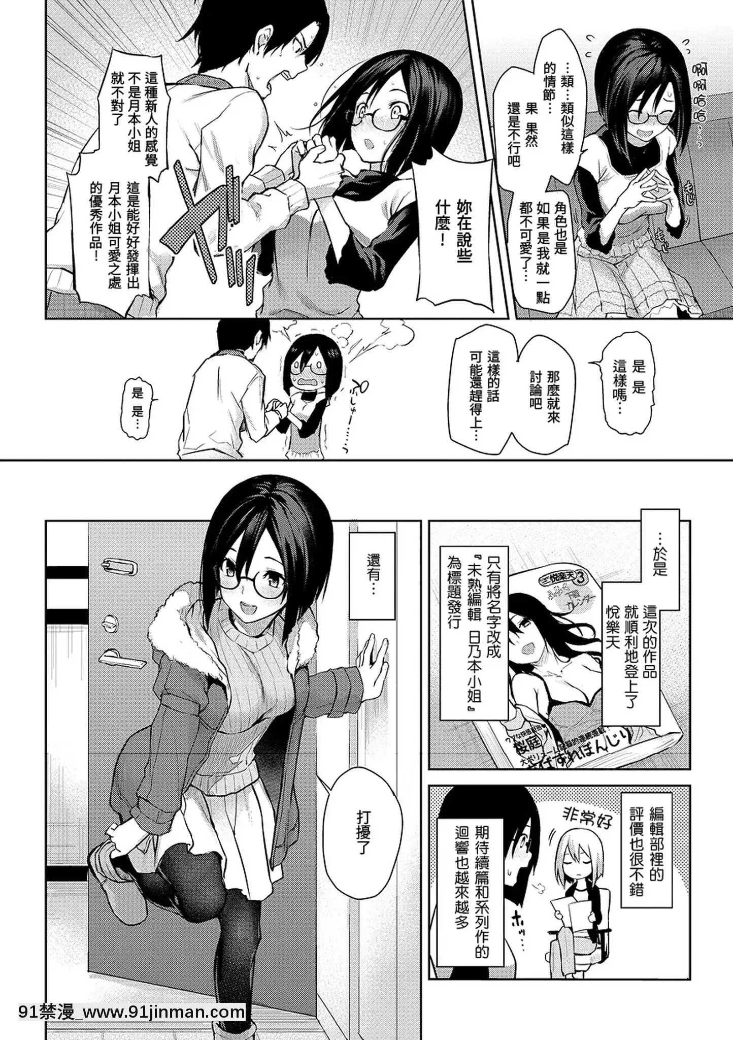 [みちきんぐ]アザトメイキング打造壞壞小心機[黑條修正][單行本][d.art中文][觸手 h漫]