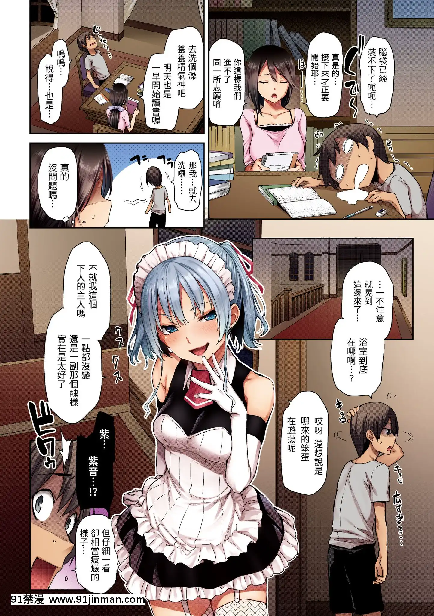 [みちきんぐ]アザトメイキング打造壞壞小心機[黑條修正][單行本][d.art中文][觸手 h漫]