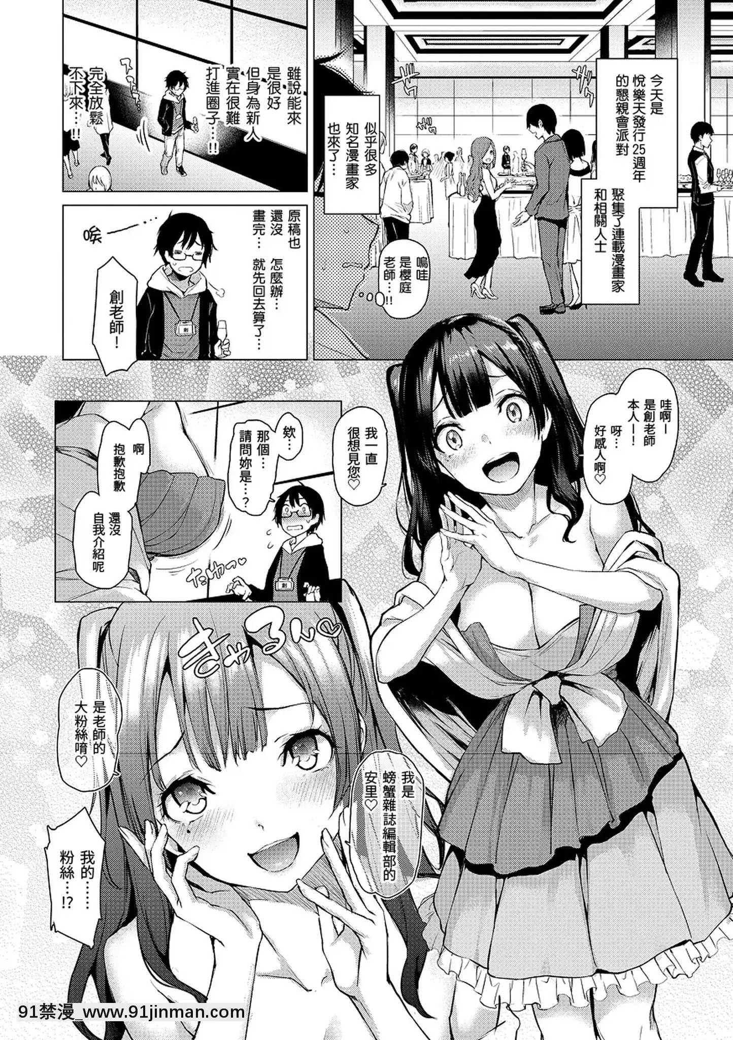 [みちきんぐ]アザトメイキング打造壞壞小心機[黑條修正][單行本][d.art中文][觸手 h漫]