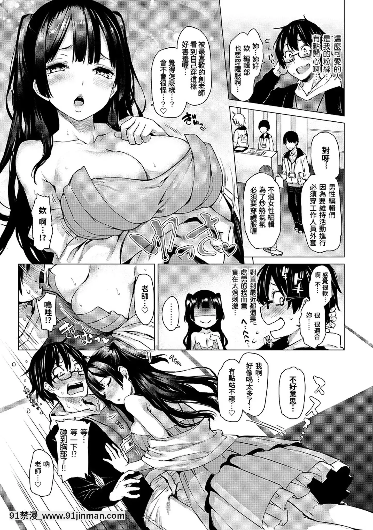 [みちきんぐ]アザトメイキング打造壞壞小心機[黑條修正][單行本][d.art中文][觸手 h漫]