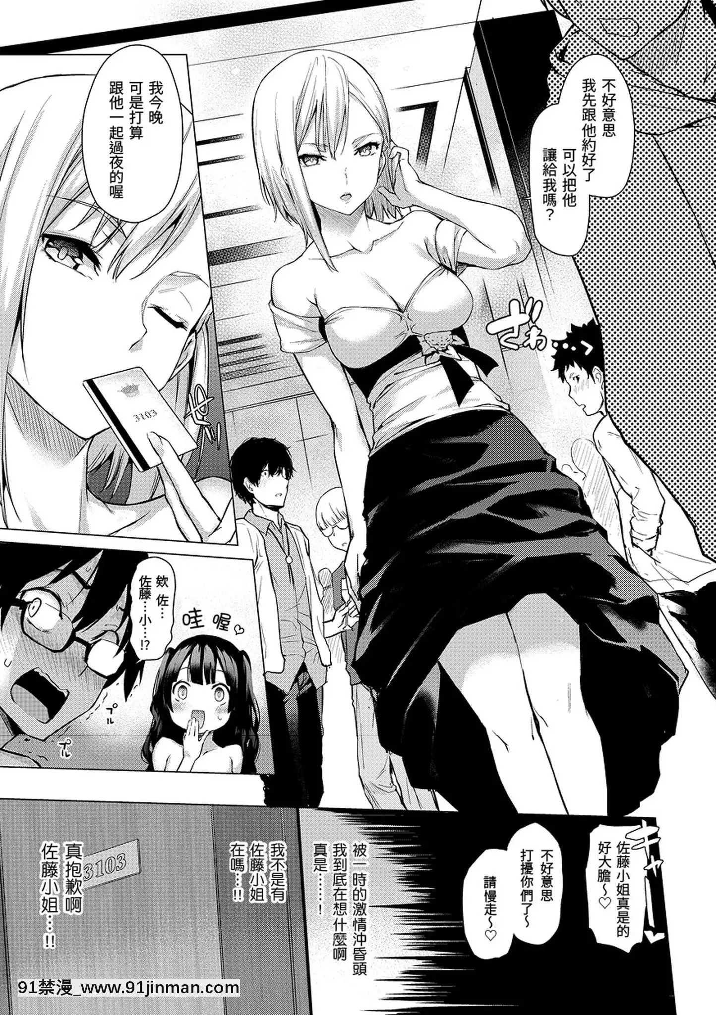 [みちきんぐ]アザトメイキング打造壞壞小心機[黑條修正][單行本][d.art中文][觸手 h漫]
