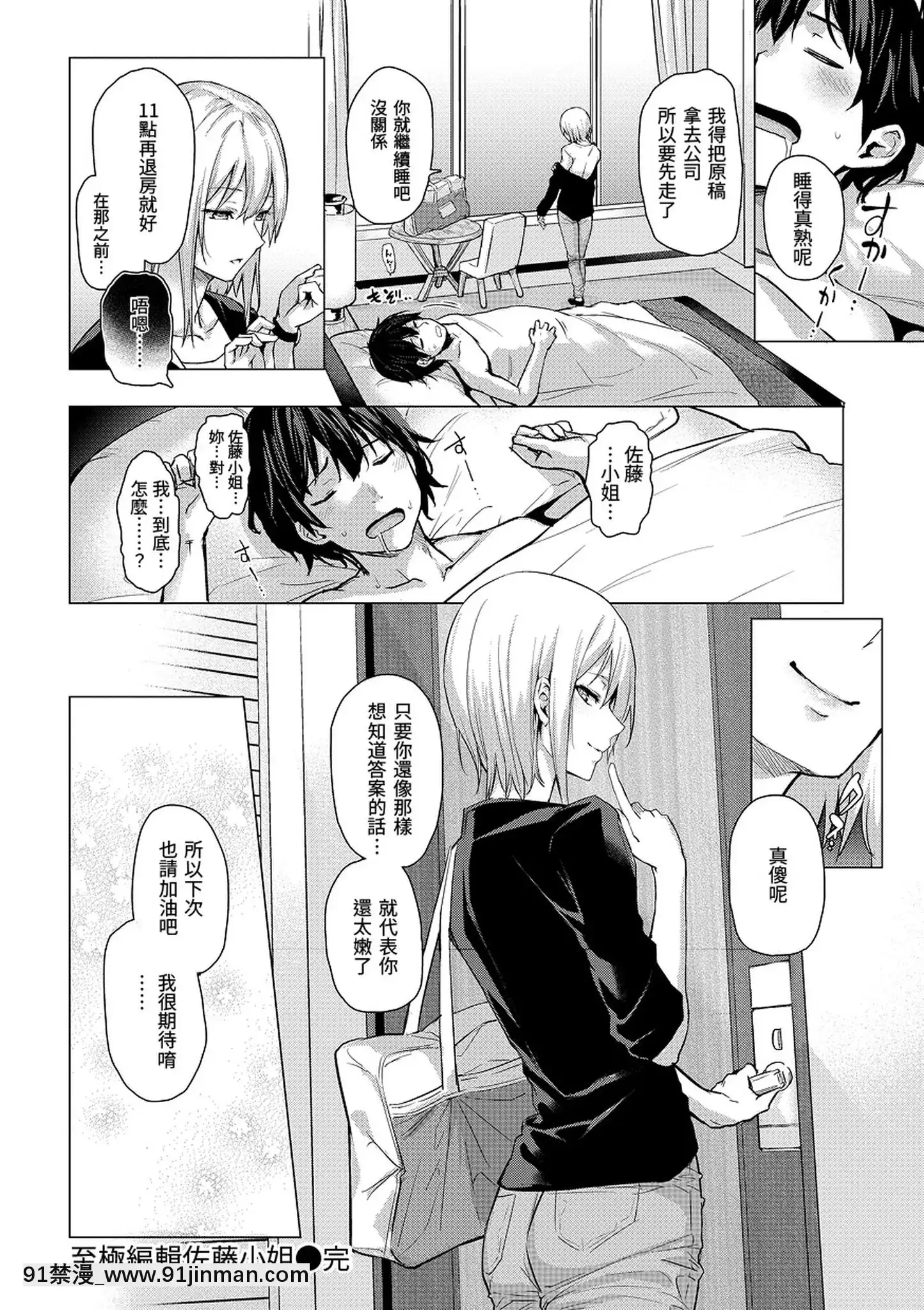 [みちきんぐ]アザトメイキング打造壞壞小心機[黑條修正][單行本][d.art中文][觸手 h漫]