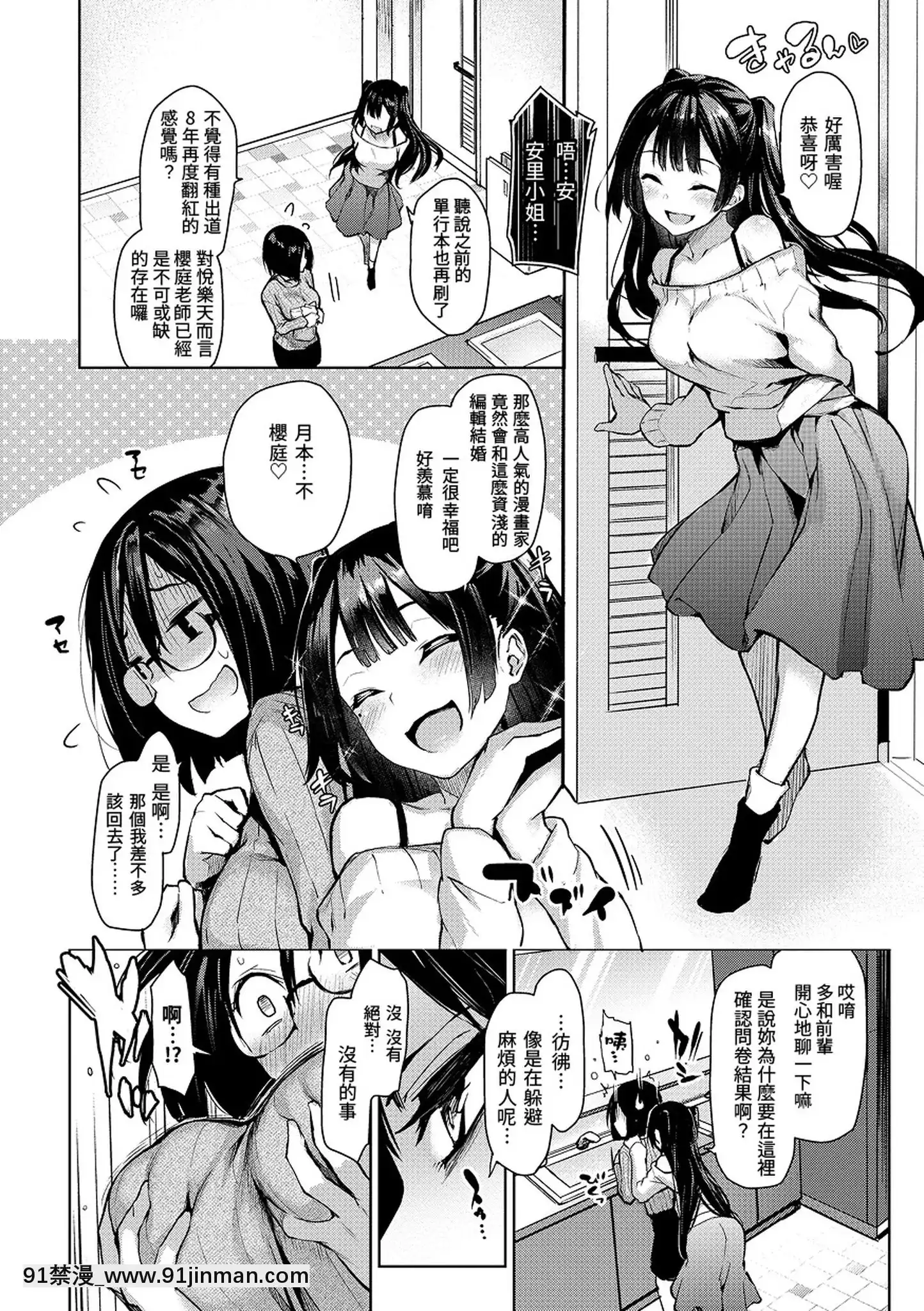 [みちきんぐ]アザトメイキング打造壞壞小心機[黑條修正][單行本][d.art中文][觸手 h漫]
