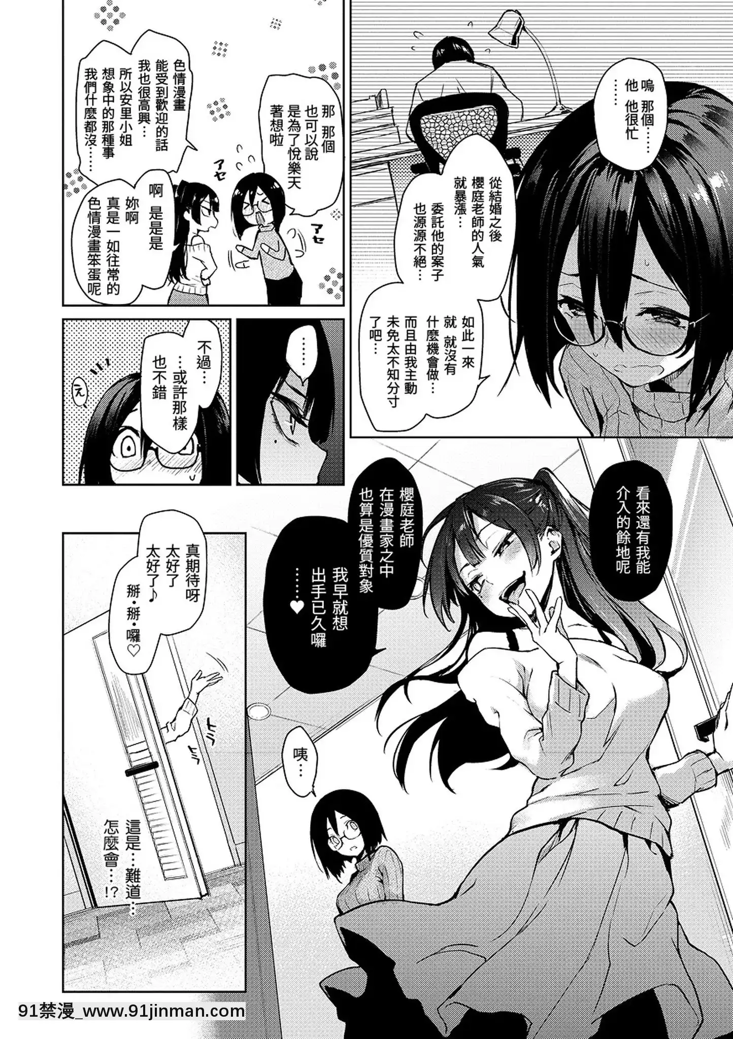 [みちきんぐ]アザトメイキング打造壞壞小心機[黑條修正][單行本][d.art中文][觸手 h漫]