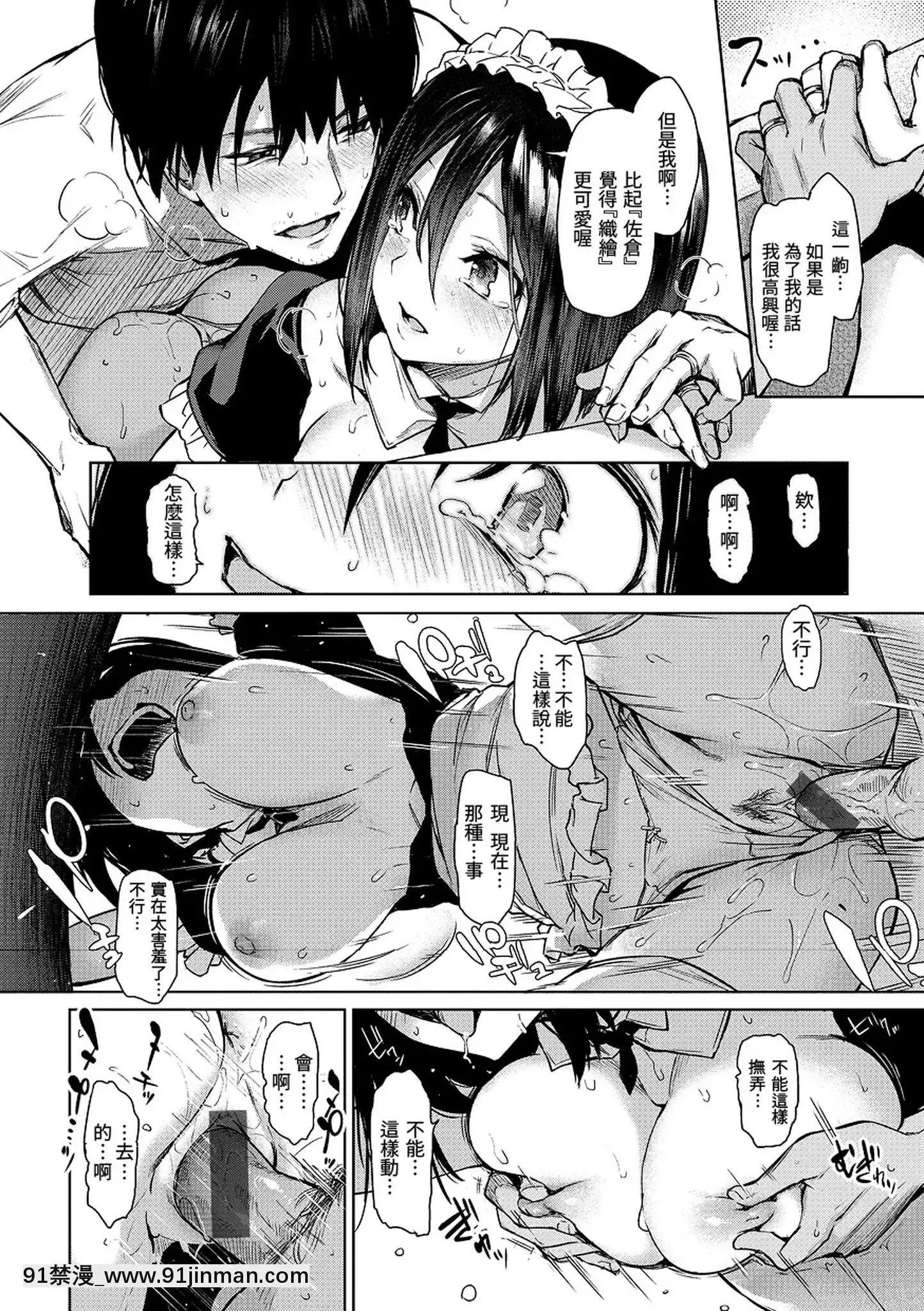 [みちきんぐ]アザトメイキング打造壞壞小心機[黑條修正][單行本][d.art中文][觸手 h漫]