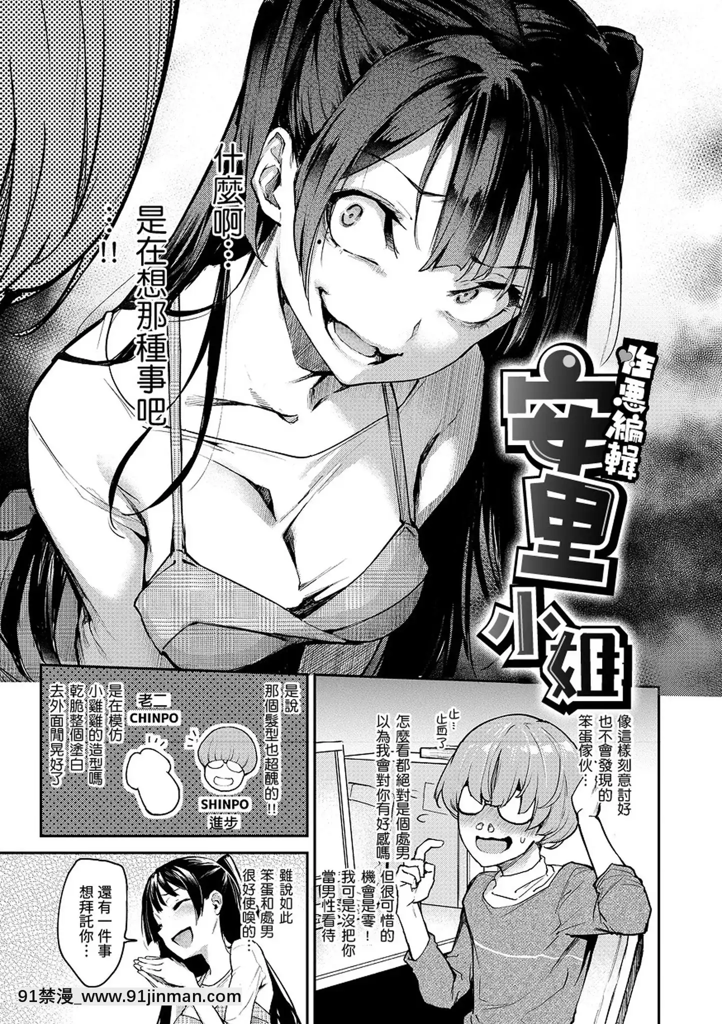 [みちきんぐ]アザトメイキング打造壞壞小心機[黑條修正][單行本][d.art中文][觸手 h漫]