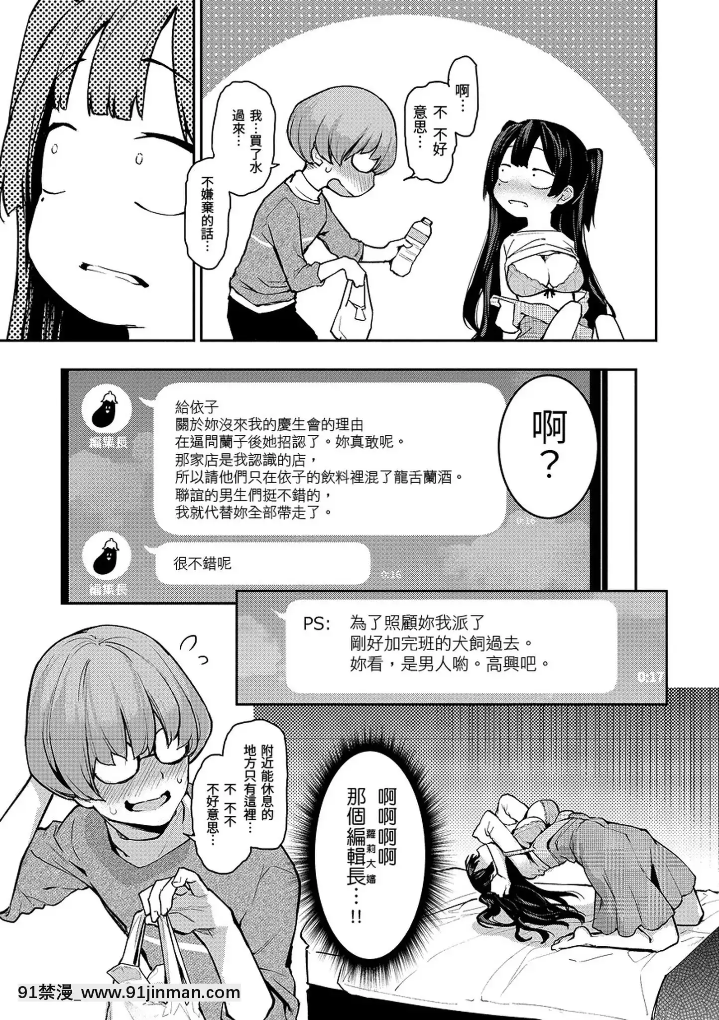 [みちきんぐ]アザトメイキング打造壞壞小心機[黑條修正][單行本][d.art中文][觸手 h漫]