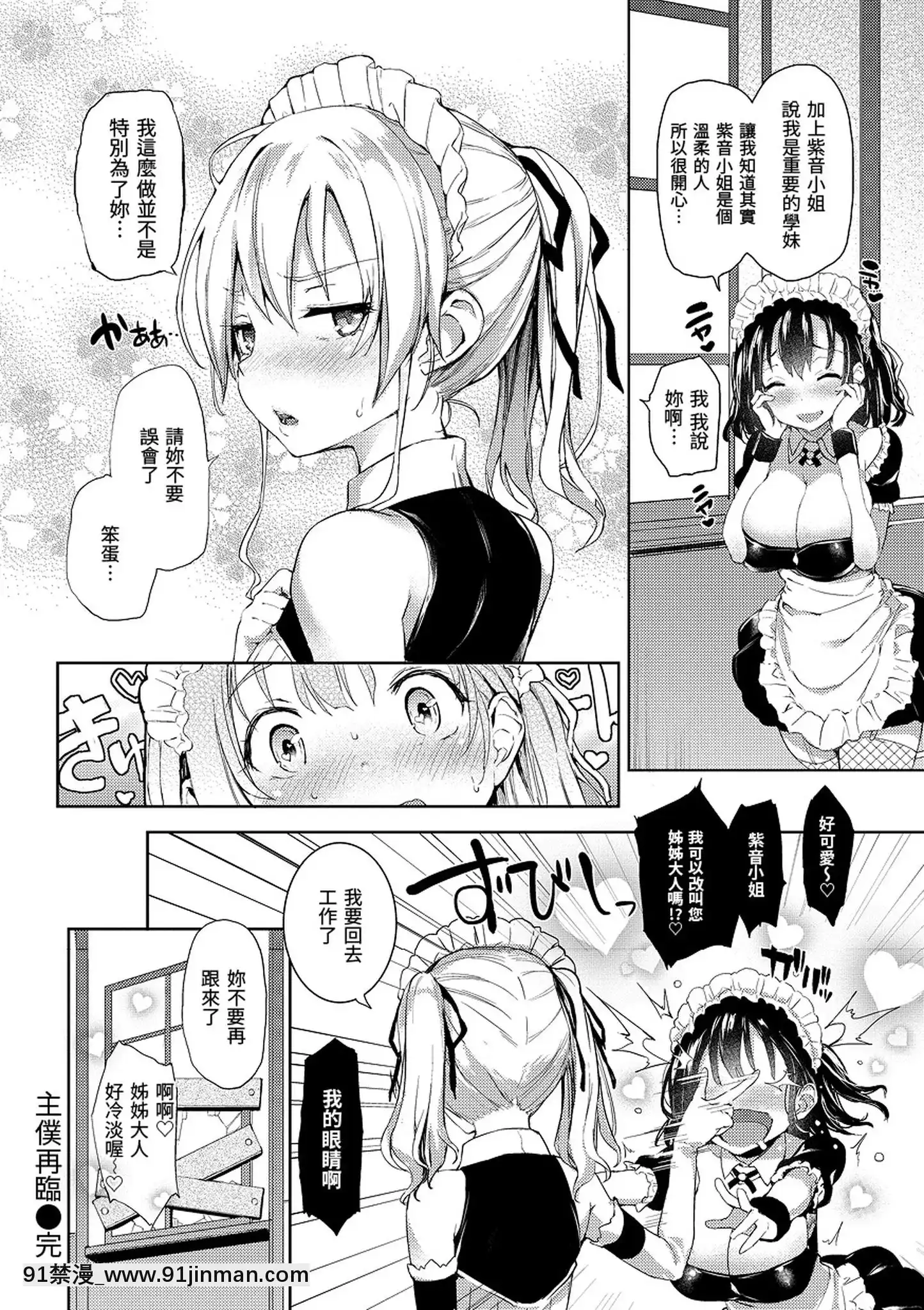 [みちきんぐ]主従えくすたしー主僕狂熱[黑條修正][單行本][d.art中文][詩織 h漫]